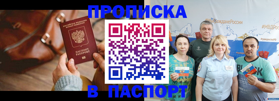 временная регистрация собственник в Балаково