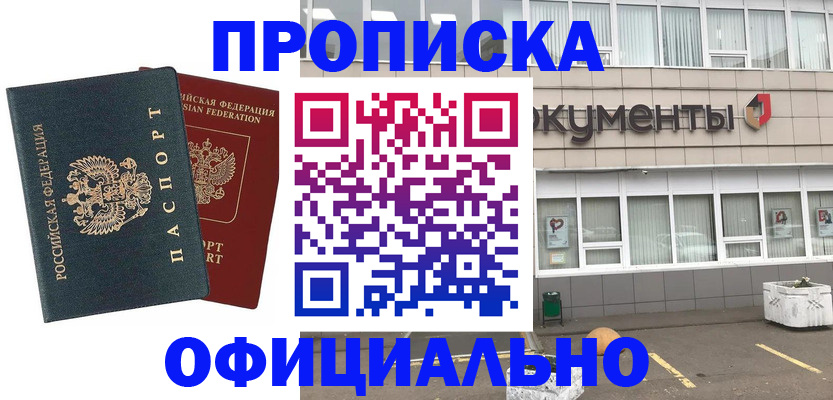 прописка поиск в Балаково