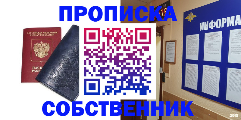 пропишу в квартире в Балаково